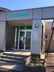 中西耳鼻咽喉科