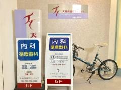 天神西通りクリニック