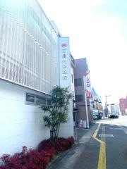 前田内科医院