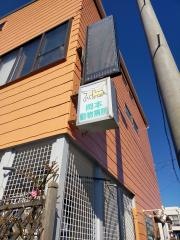 岡本動物病院
