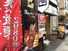 牛角　調布店
