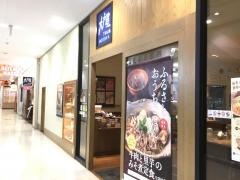大戸屋ごはん処　綾瀬タウンヒルズＳＣ店
