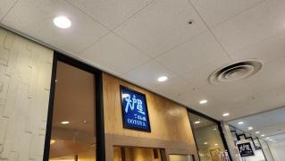 大戸屋ごはん処　綾瀬タウンヒルズＳＣ店