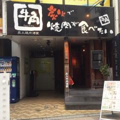牛角　浜松モール街店