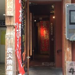牛角　浜松モール街店