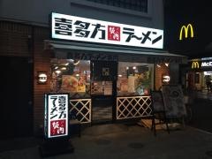 喜多方ラーメン小法師針中野店