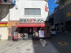喜多方ラーメン小法師針中野店