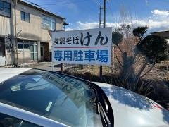 支那そばけん