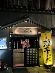 ひたち