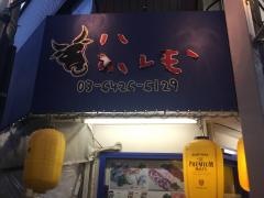 ホルモン焼かっぱ