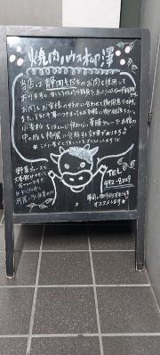 焼肉ハウス柳澤