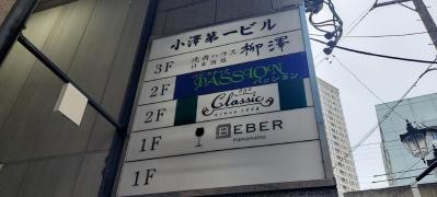 焼肉ハウス柳澤
