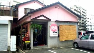 焼肉明月