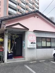 焼肉明月