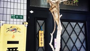 焼肉明月
