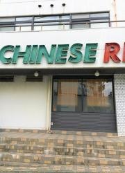 花咲く街角藤原台店