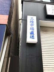 三男坊