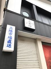 三男坊