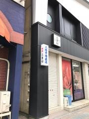 三男坊