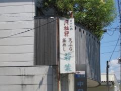 若葉