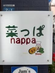 菜っぱ