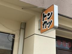 たいむ亭