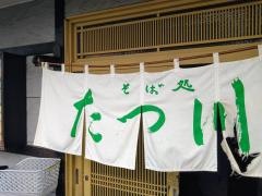 たつ川