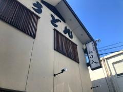 みね八
