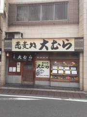 大むら