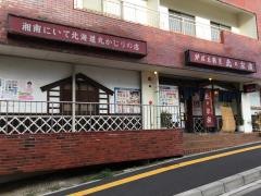 北の家族善行店