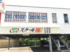個別指導塾のスクールＩＥ　一宮森本校