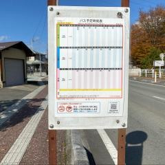 「東根温泉南」バス停留所