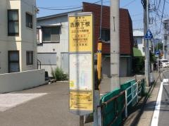「吉原下根」バス停留所