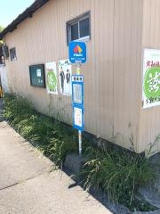 「極楽寺」バス停留所