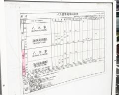 「新庄」バス停留所