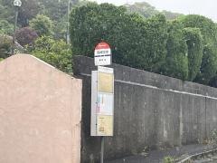 「篠崎団地」バス停留所