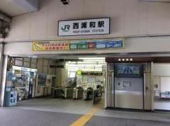 西浦和駅