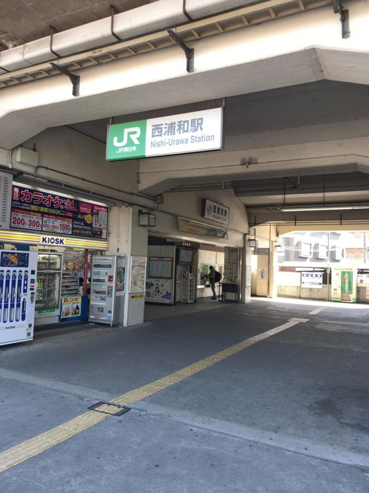 西 浦和 駅