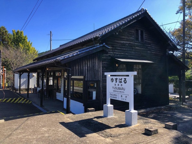 油須原駅