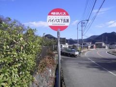 「バイパス下長瀬」バス停留所