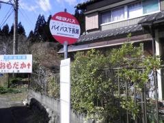 「バイパス下長瀬」バス停留所