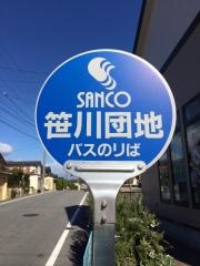 「笹川団地」バス停留所