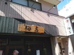 梅吉