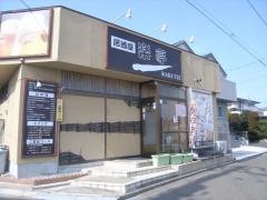 居酒屋　お食事処　楽亭
