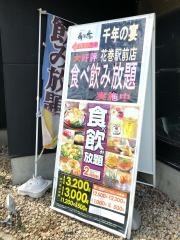 千年の宴　花巻駅前店
