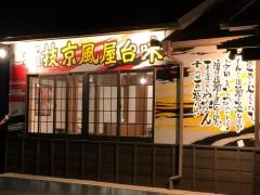 福ちゃんらーめん　豊川インター店
