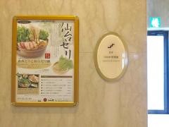 ホテルＪＡＬシティ仙台　日本料理　和旬楽