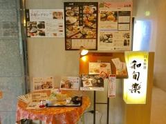 ホテルＪＡＬシティ仙台　日本料理　和旬楽