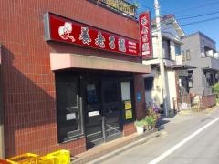 養老乃瀧　西新井四丁目店