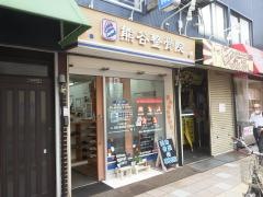 熊谷整骨院